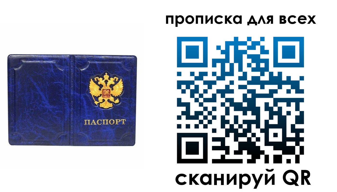 прописка поиск в Амурской области