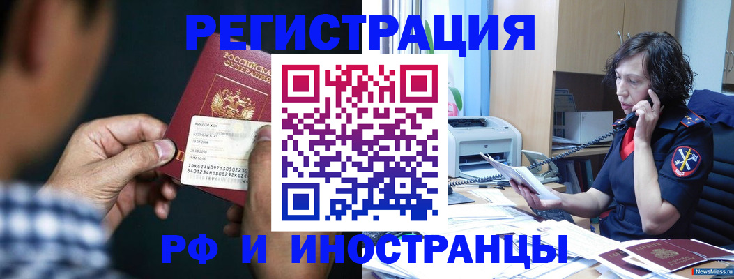 где прописаться в Амурской области