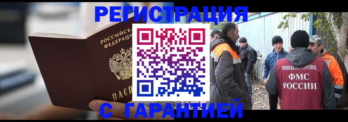 временная регистрация надежно в Амурской области