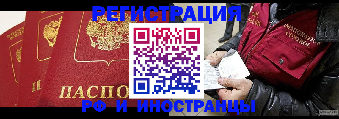временная регистрация в квартире в Амурской области
