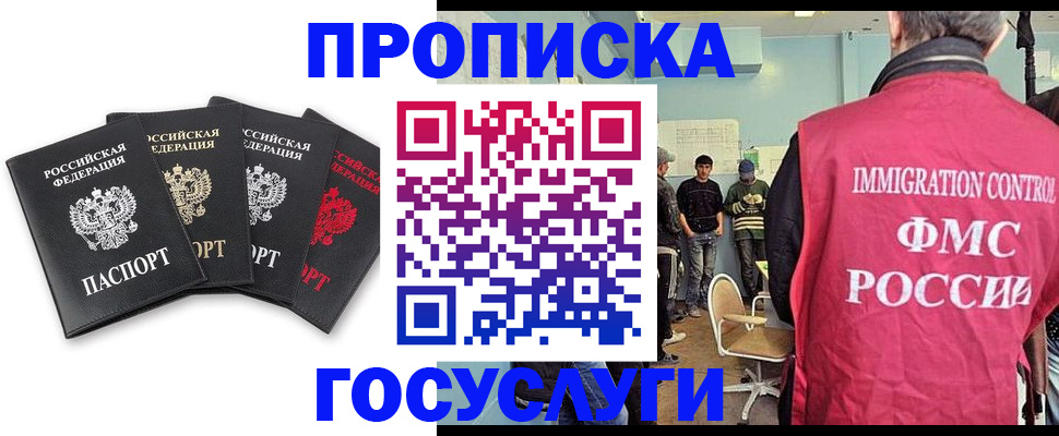 временная регистрация в квартире в Амурской области